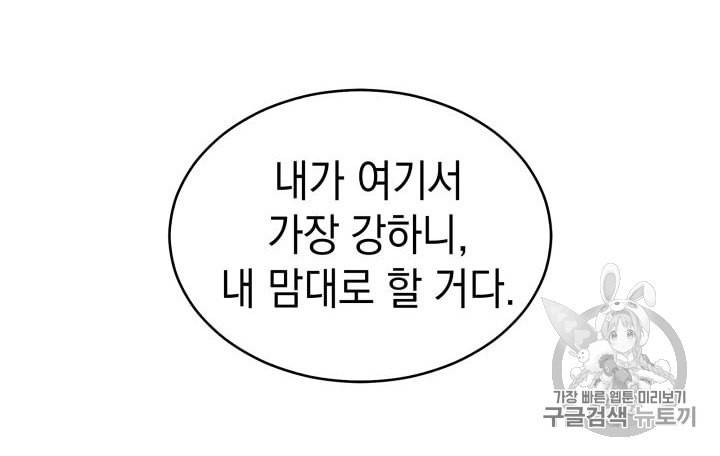 도굴왕 151화 43