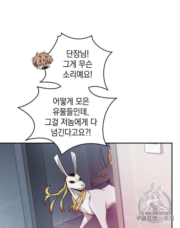 도굴왕 151화 47