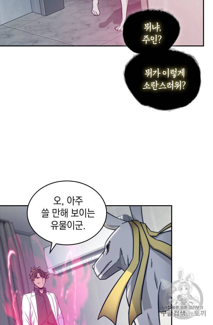 도굴왕 151화 48