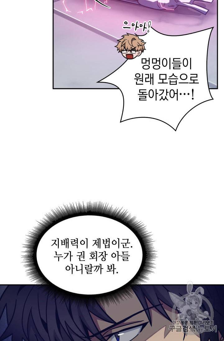도굴왕 151화 55