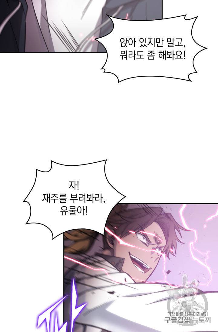 도굴왕 151화 61