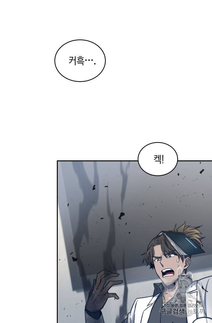 도굴왕 151화 74
