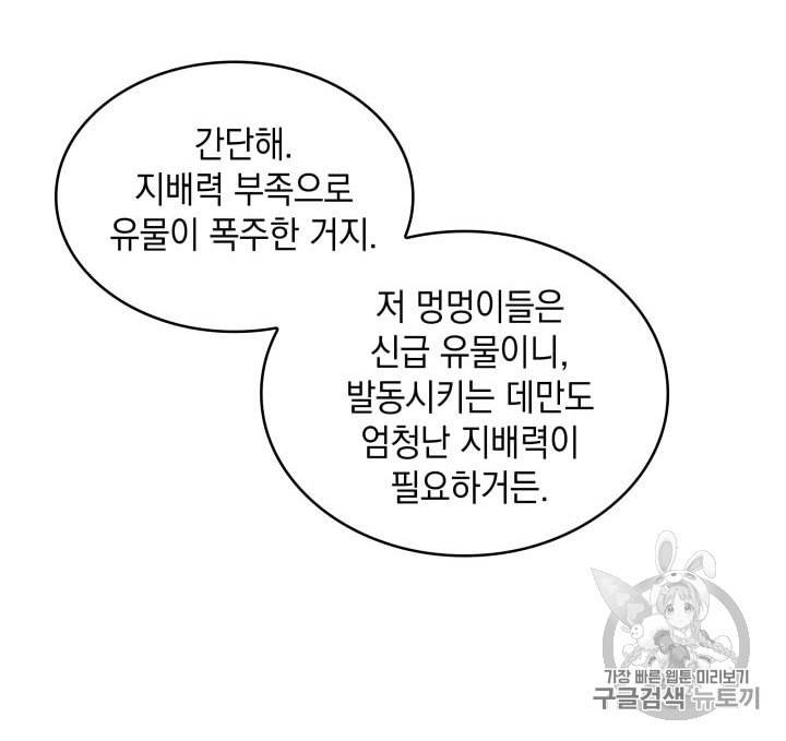 도굴왕 151화 80