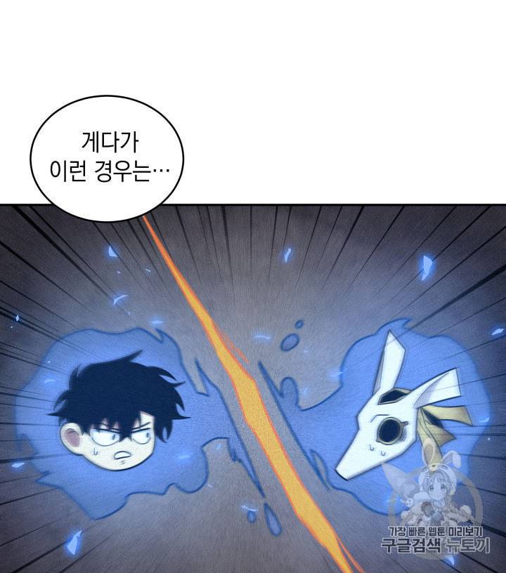 도굴왕 151화 81