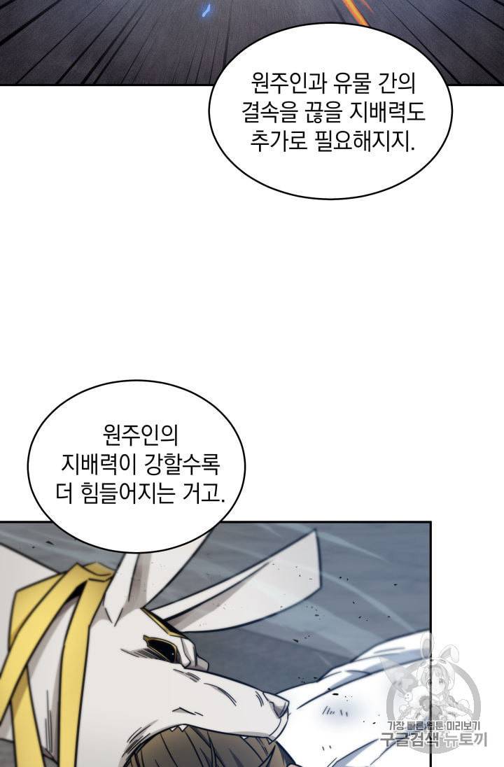 도굴왕 151화 82