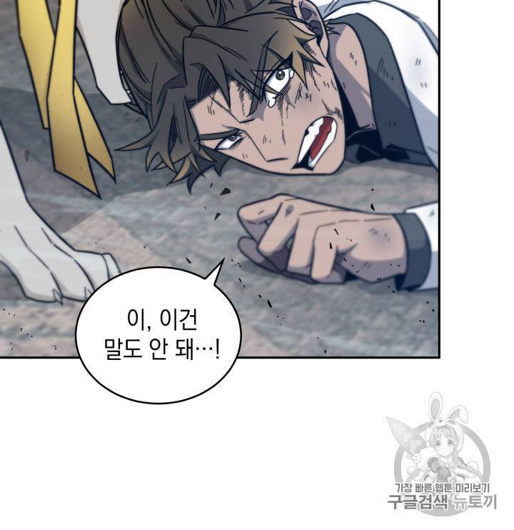 도굴왕 151화 83