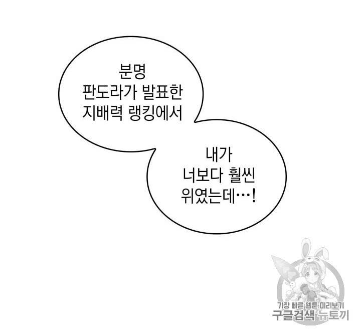 도굴왕 151화 84