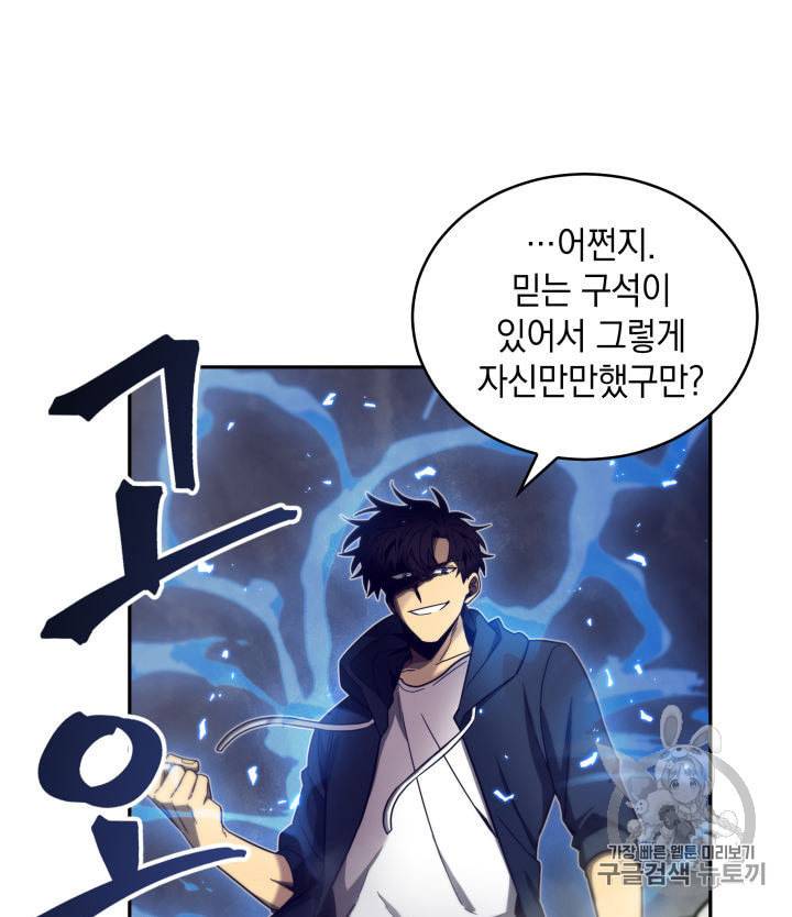 도굴왕 151화 85