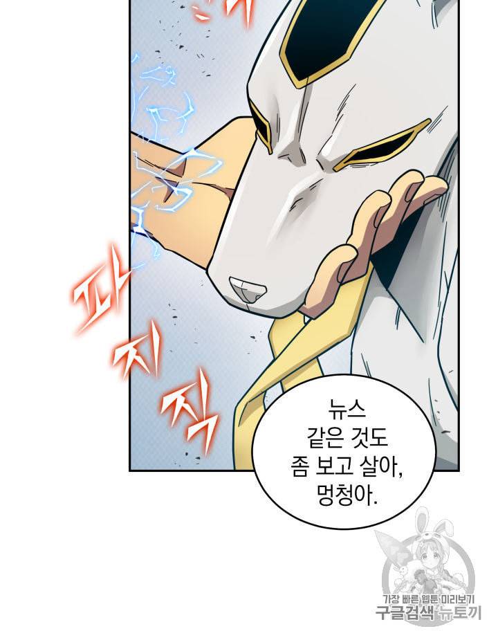 도굴왕 151화 92