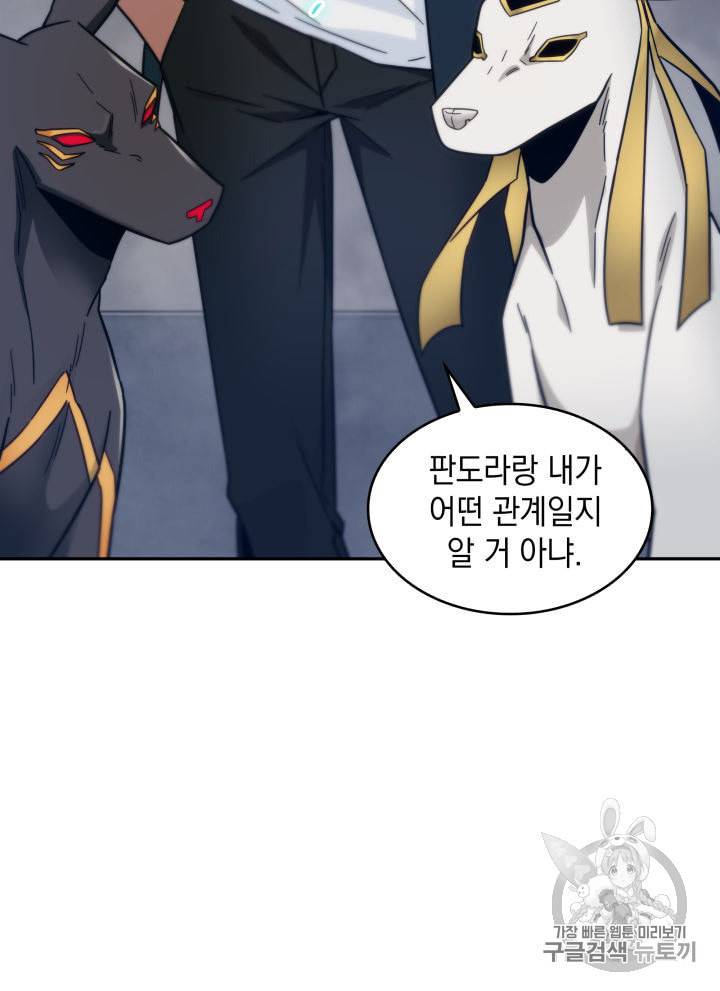 도굴왕 151화 94