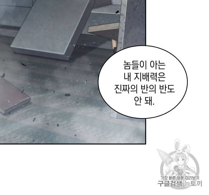 도굴왕 151화 96