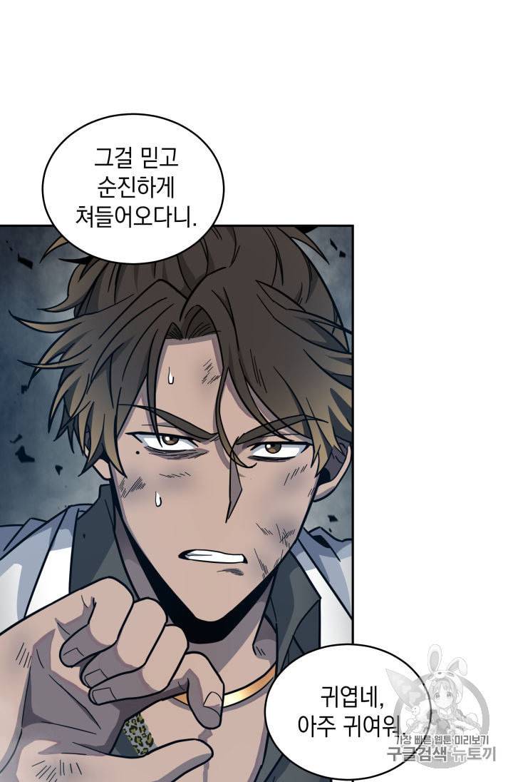 도굴왕 151화 97