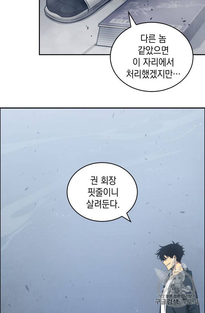 도굴왕 151화 99