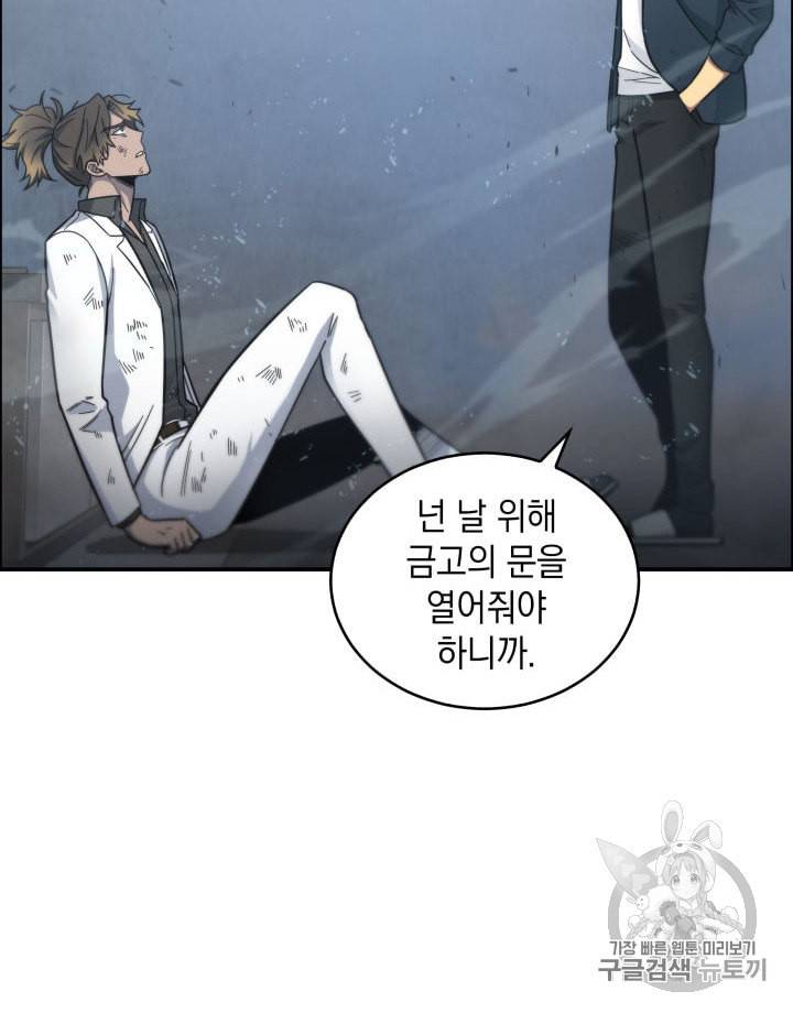 도굴왕 151화 100
