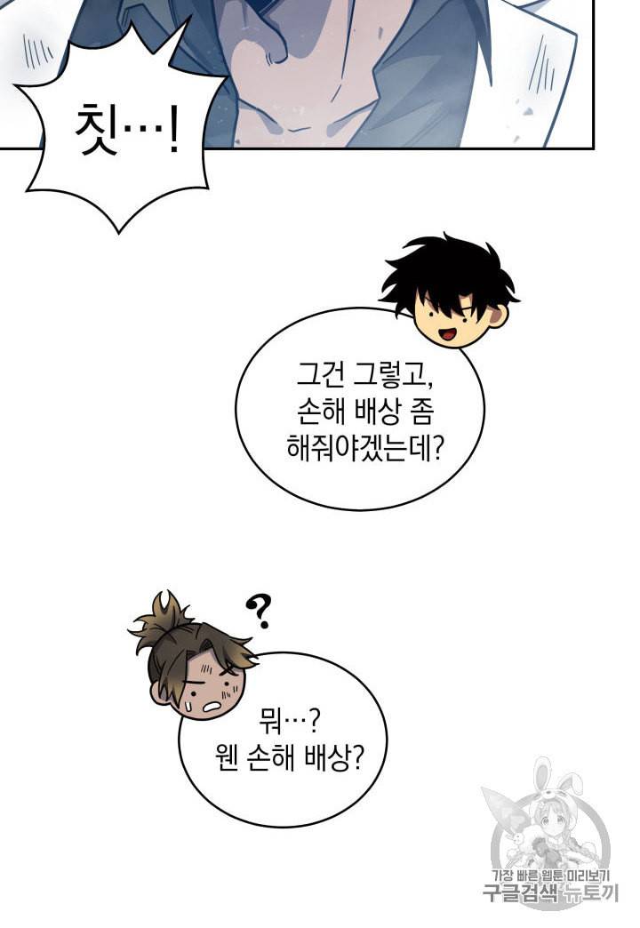 도굴왕 151화 102