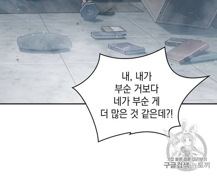 도굴왕 151화 104
