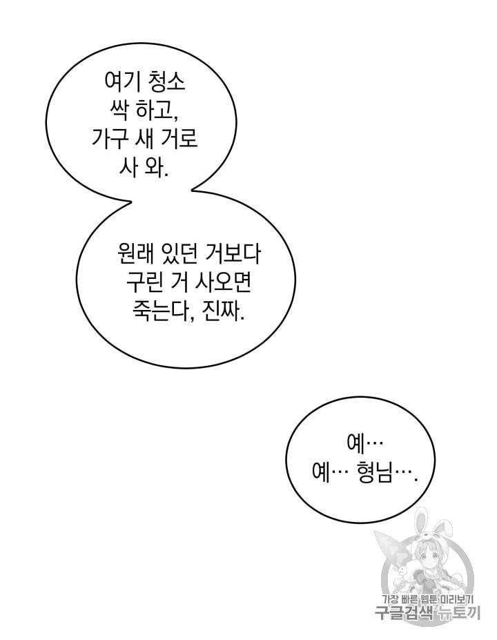 도굴왕 151화 106