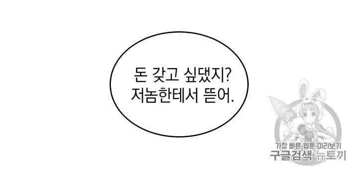 도굴왕 151화 108