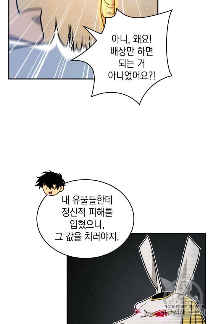 도굴왕 151화 110