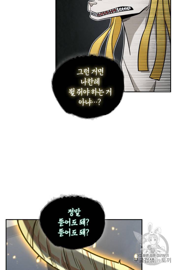 도굴왕 151화 111