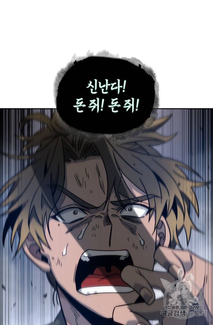 도굴왕 151화 114