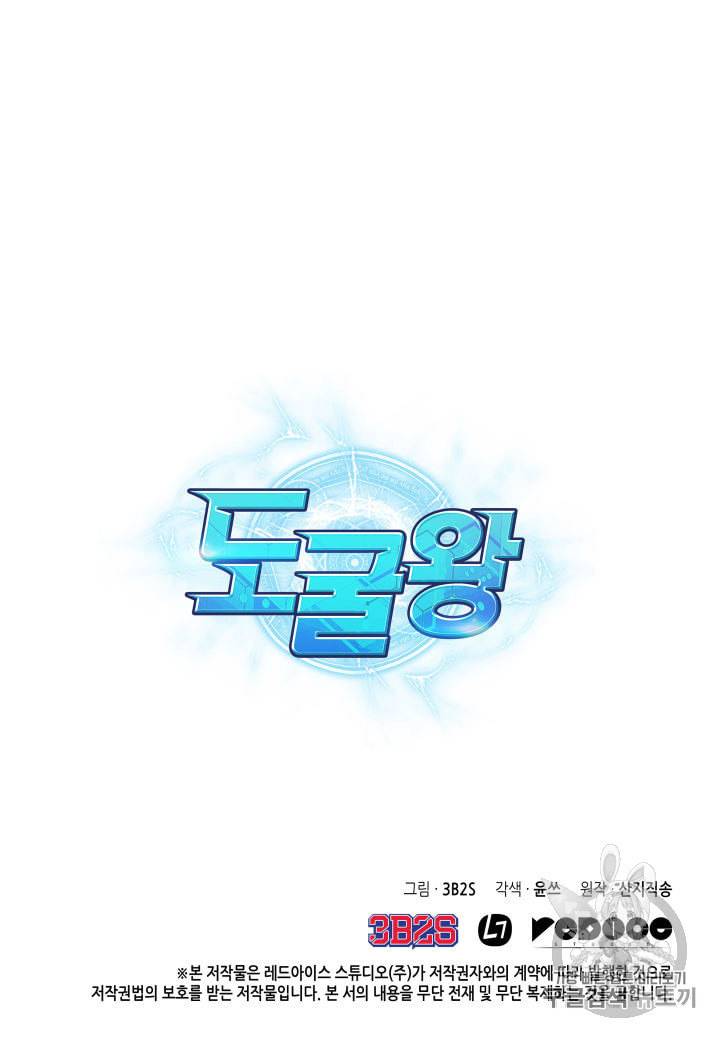 도굴왕 151화 116