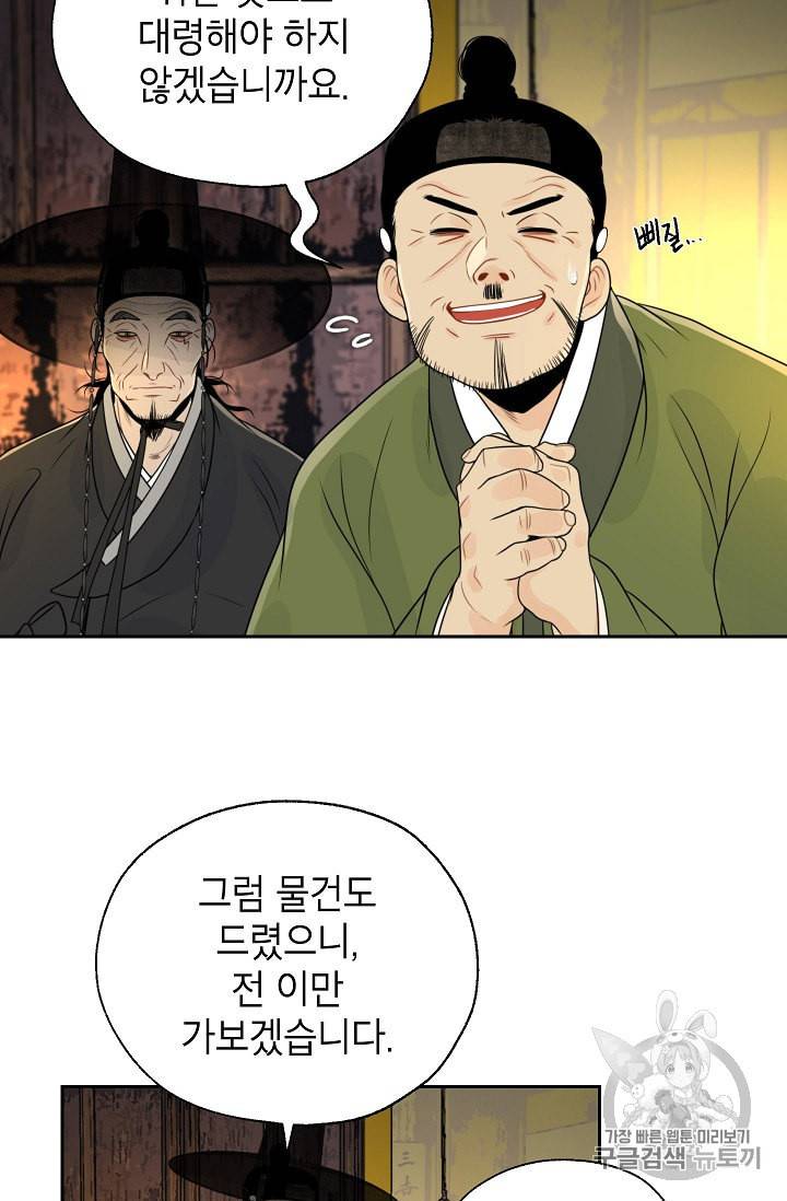 연화전 35화 3
