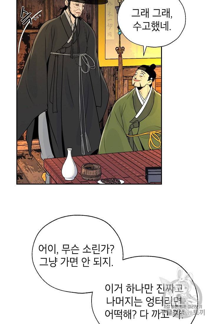 연화전 35화 4