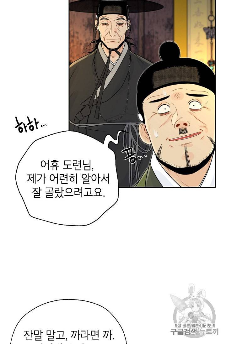 연화전 35화 6