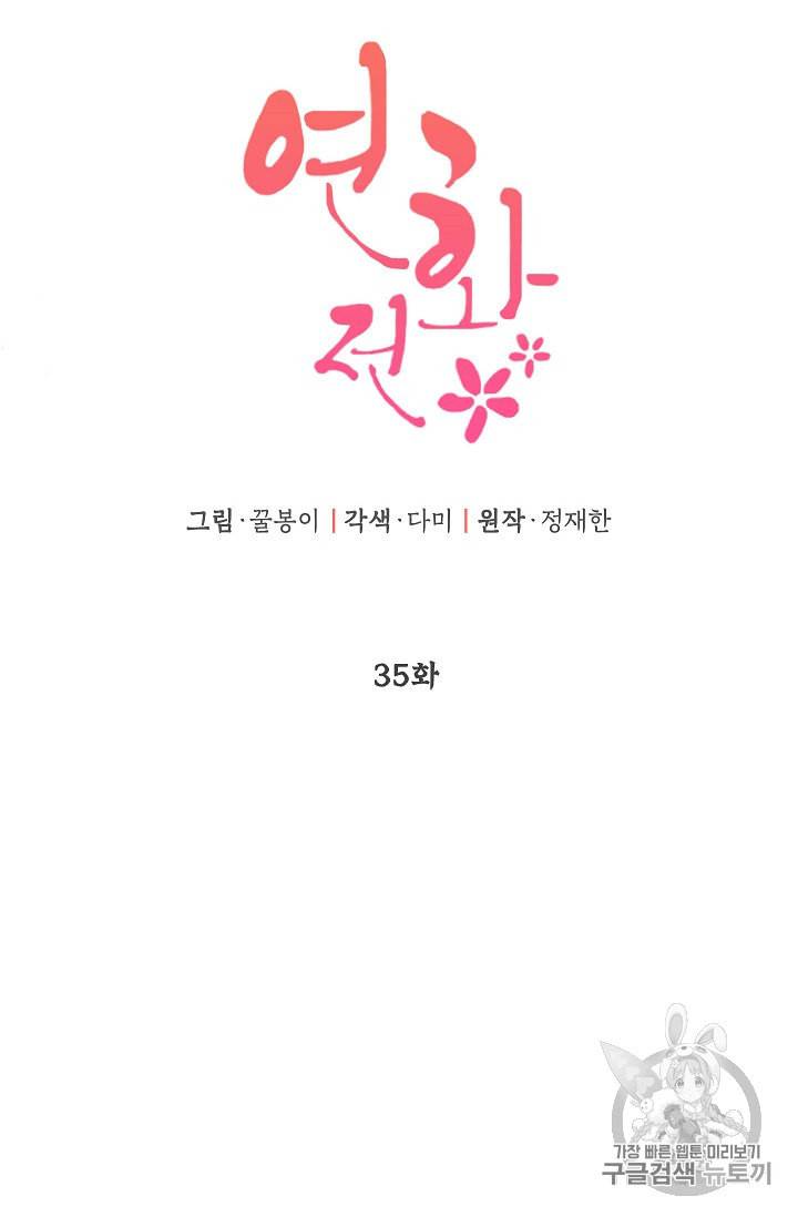 연화전 35화 9