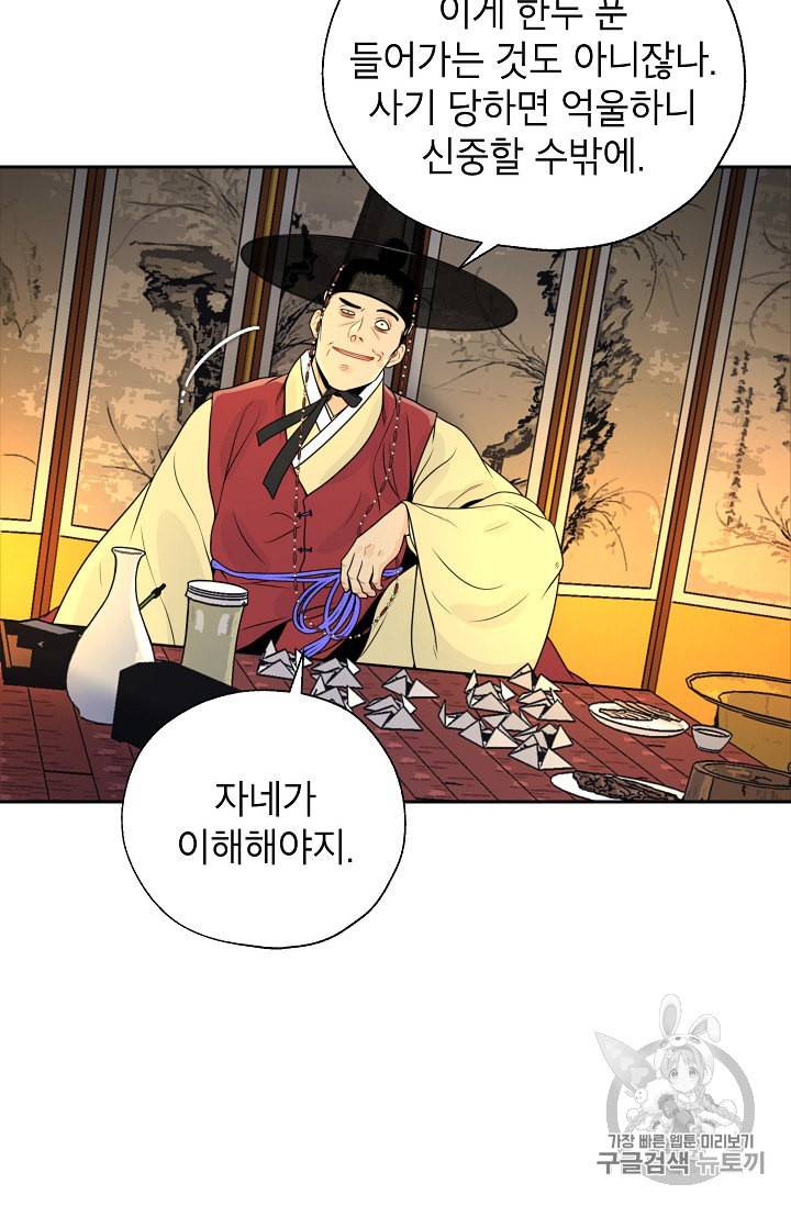 연화전 35화 11