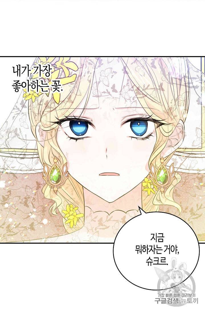 용사의 전 여친입니다 32화 4
