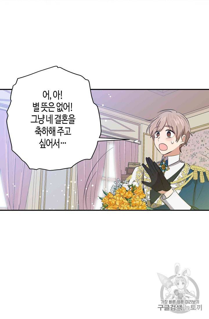 용사의 전 여친입니다 32화 6