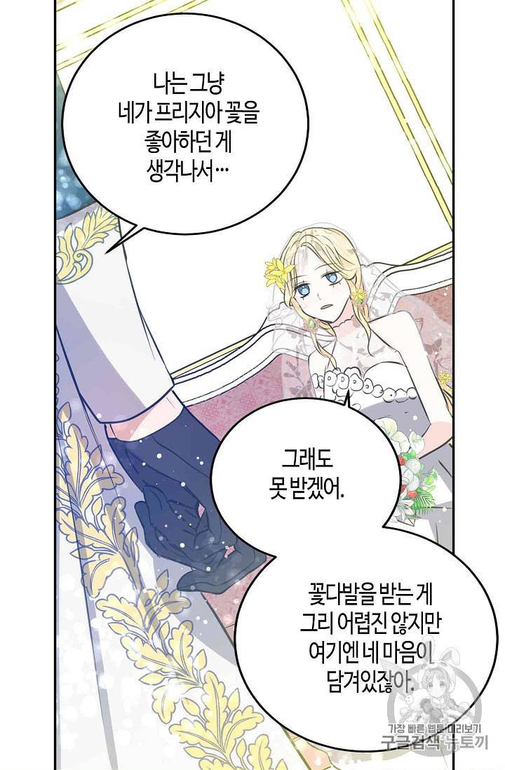 용사의 전 여친입니다 32화 10