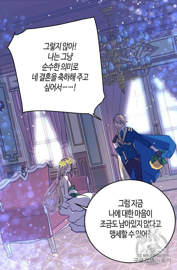 용사의 전 여친입니다 32화 11