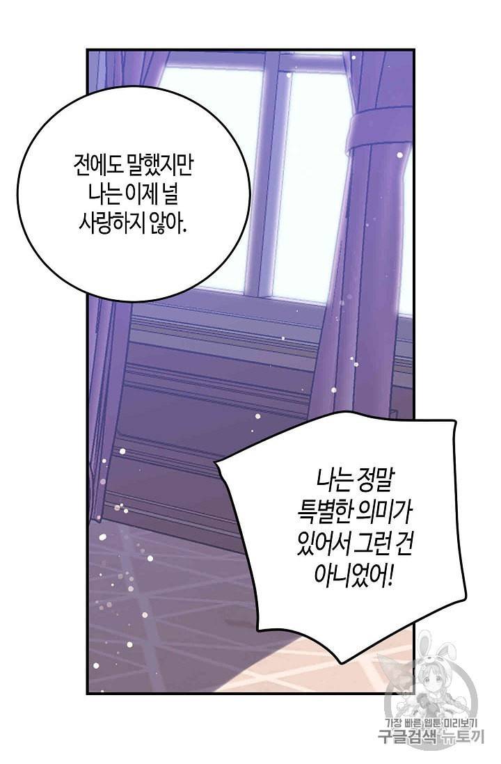 용사의 전 여친입니다 32화 13