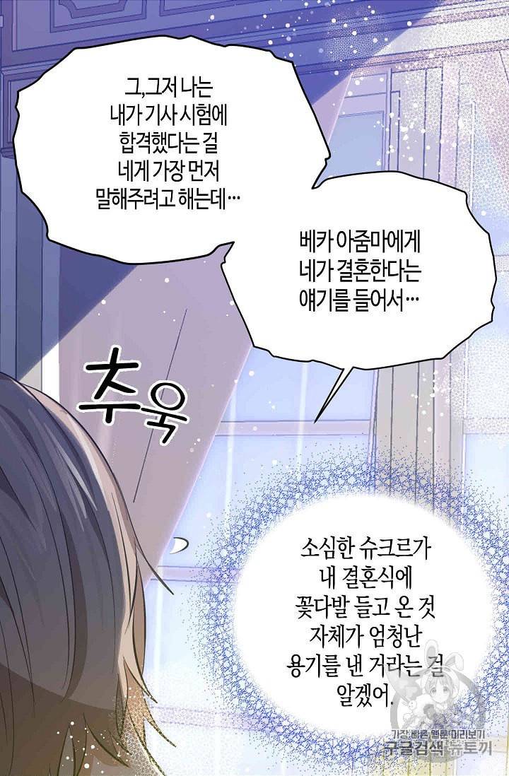 용사의 전 여친입니다 32화 14