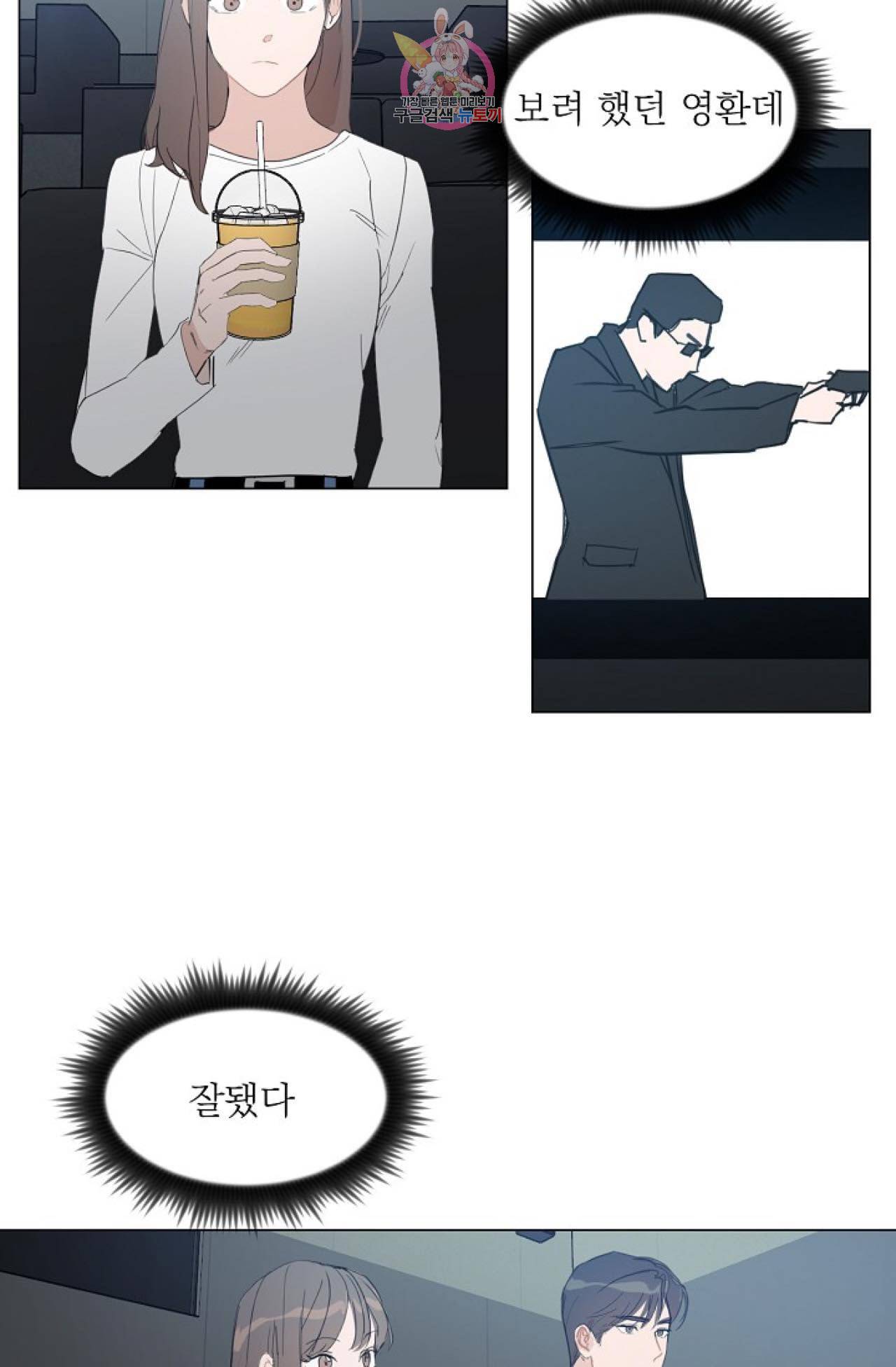 아기가 생겼어요 15화 2