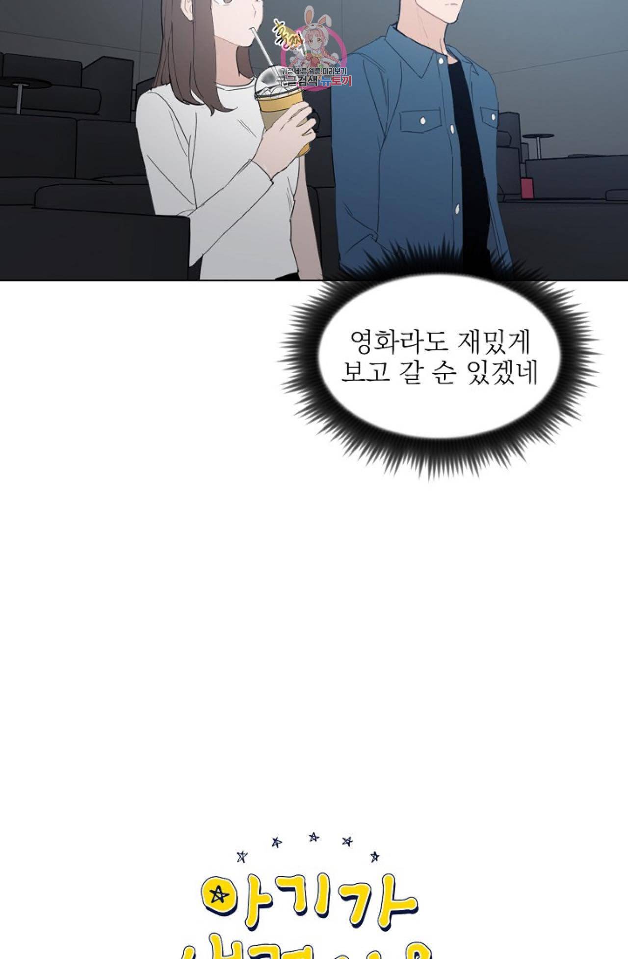 아기가 생겼어요 15화 3
