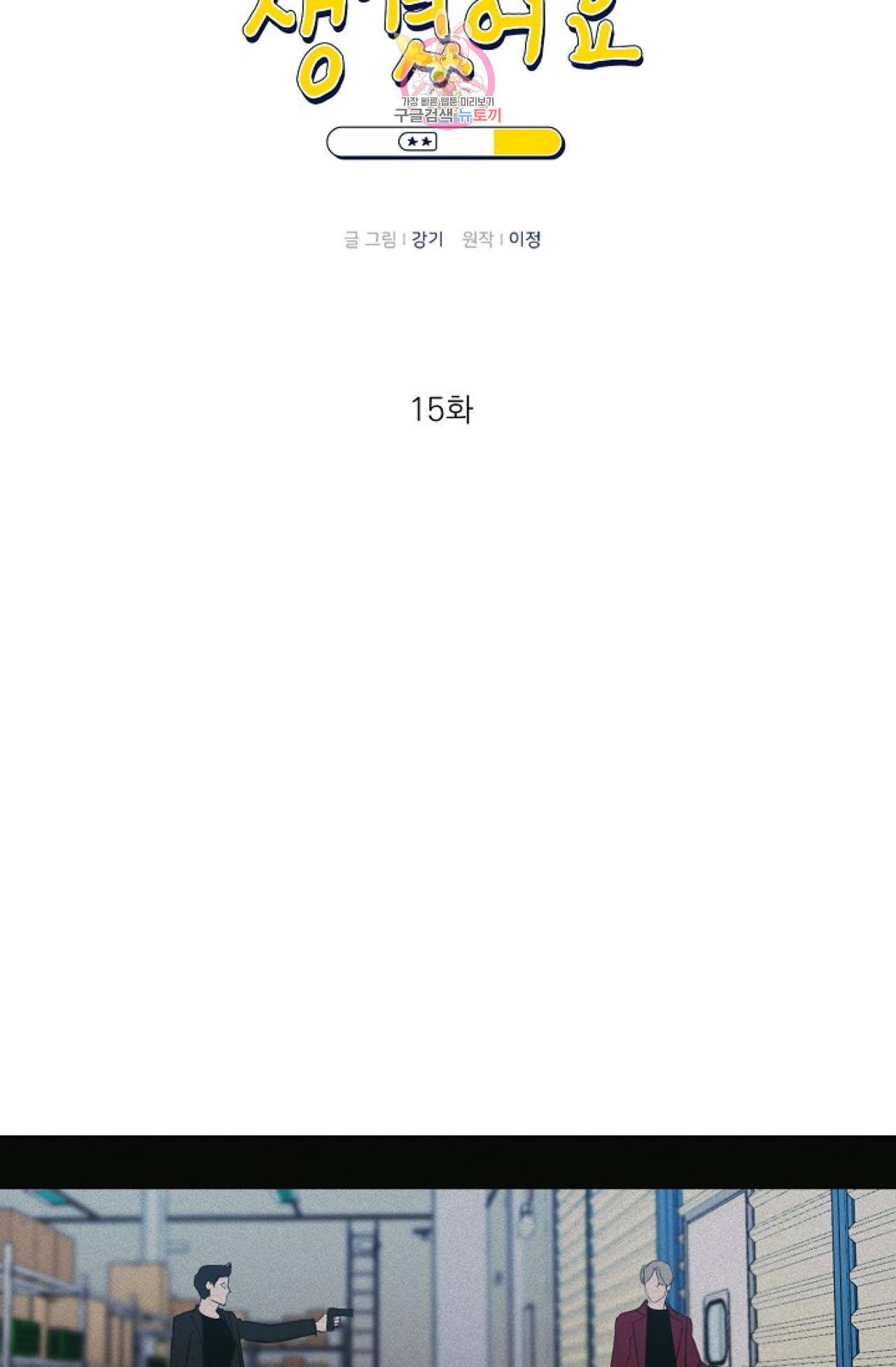 아기가 생겼어요 15화 4