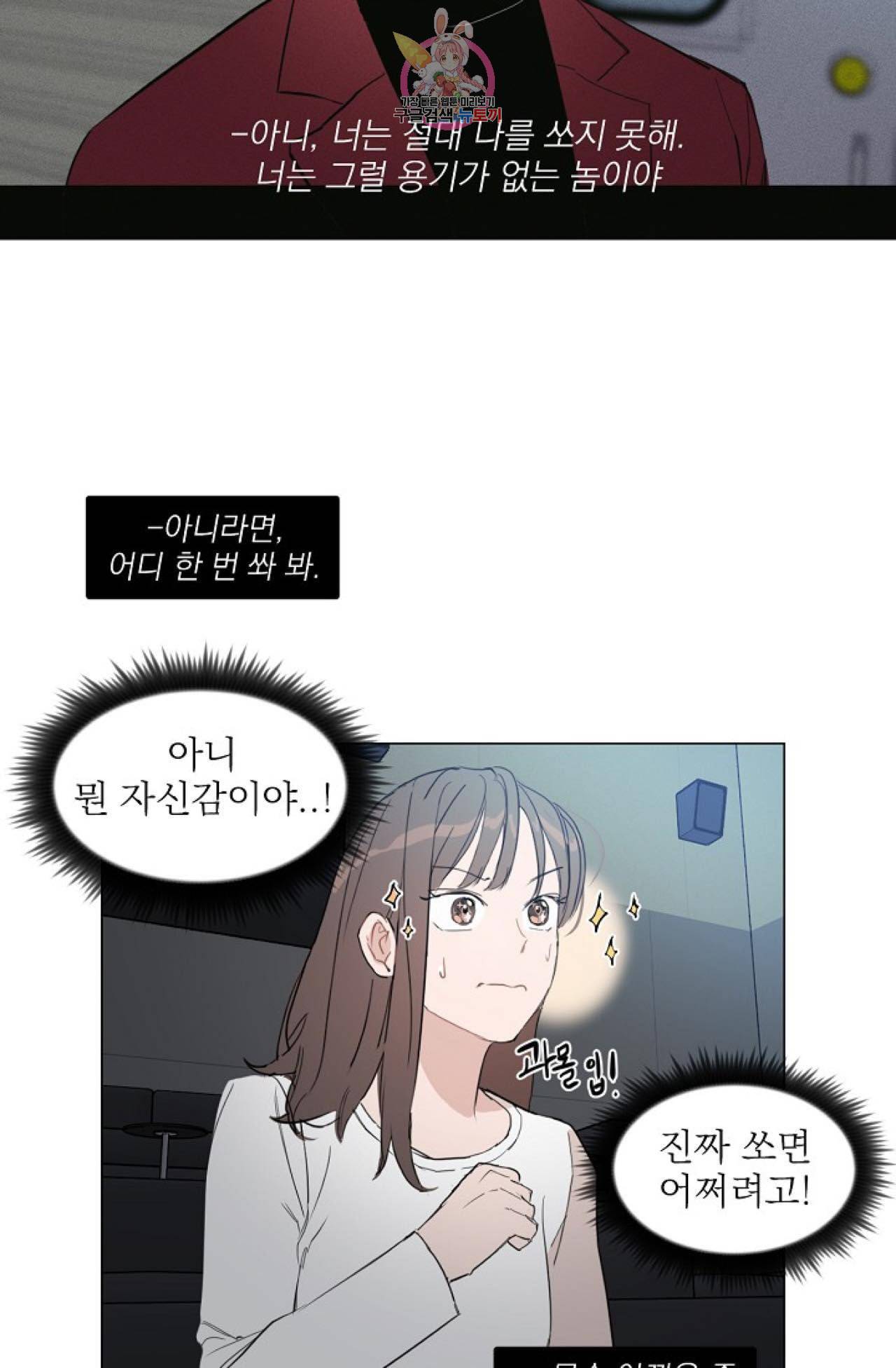 아기가 생겼어요 15화 6