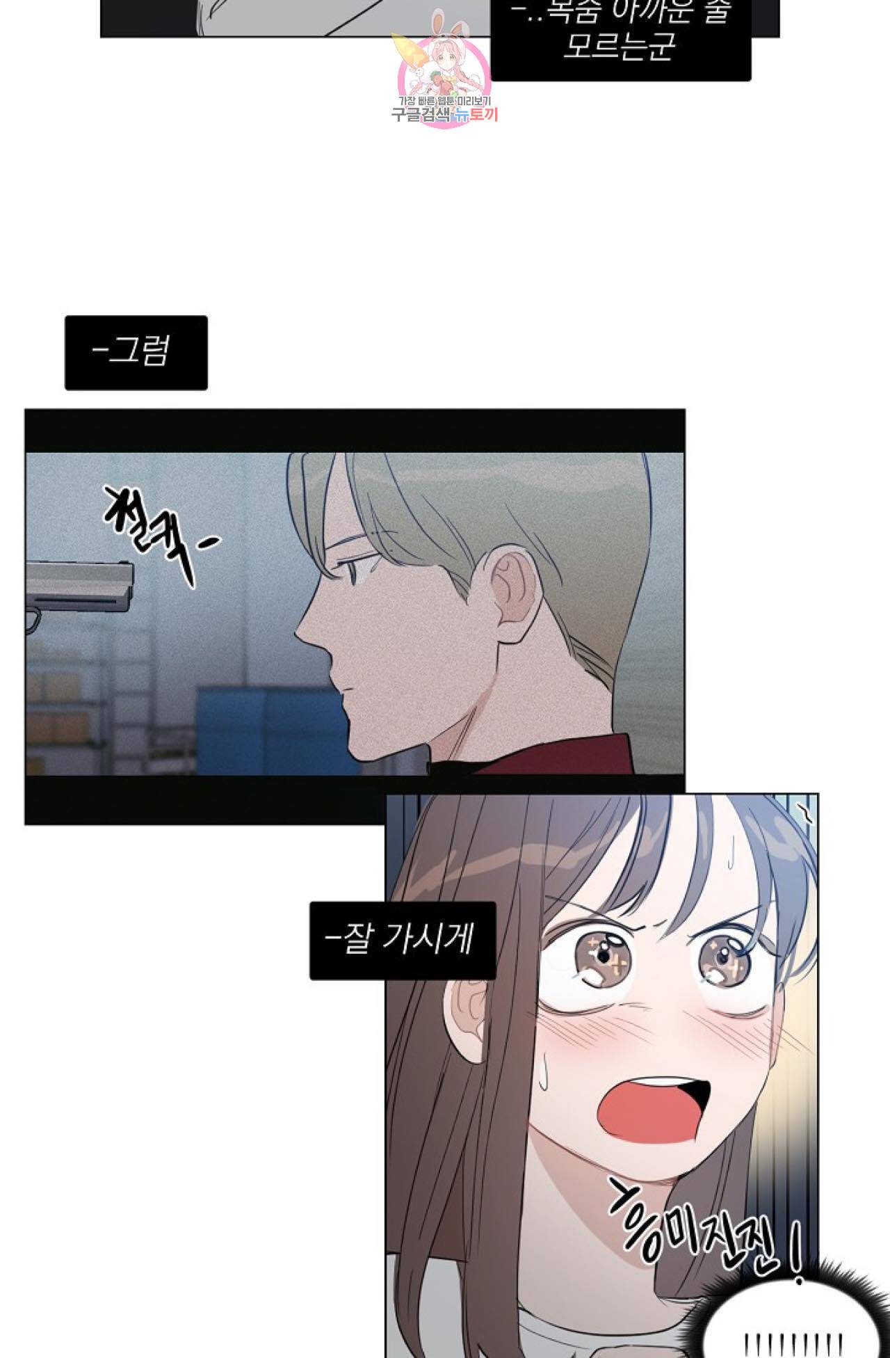 아기가 생겼어요 15화 7