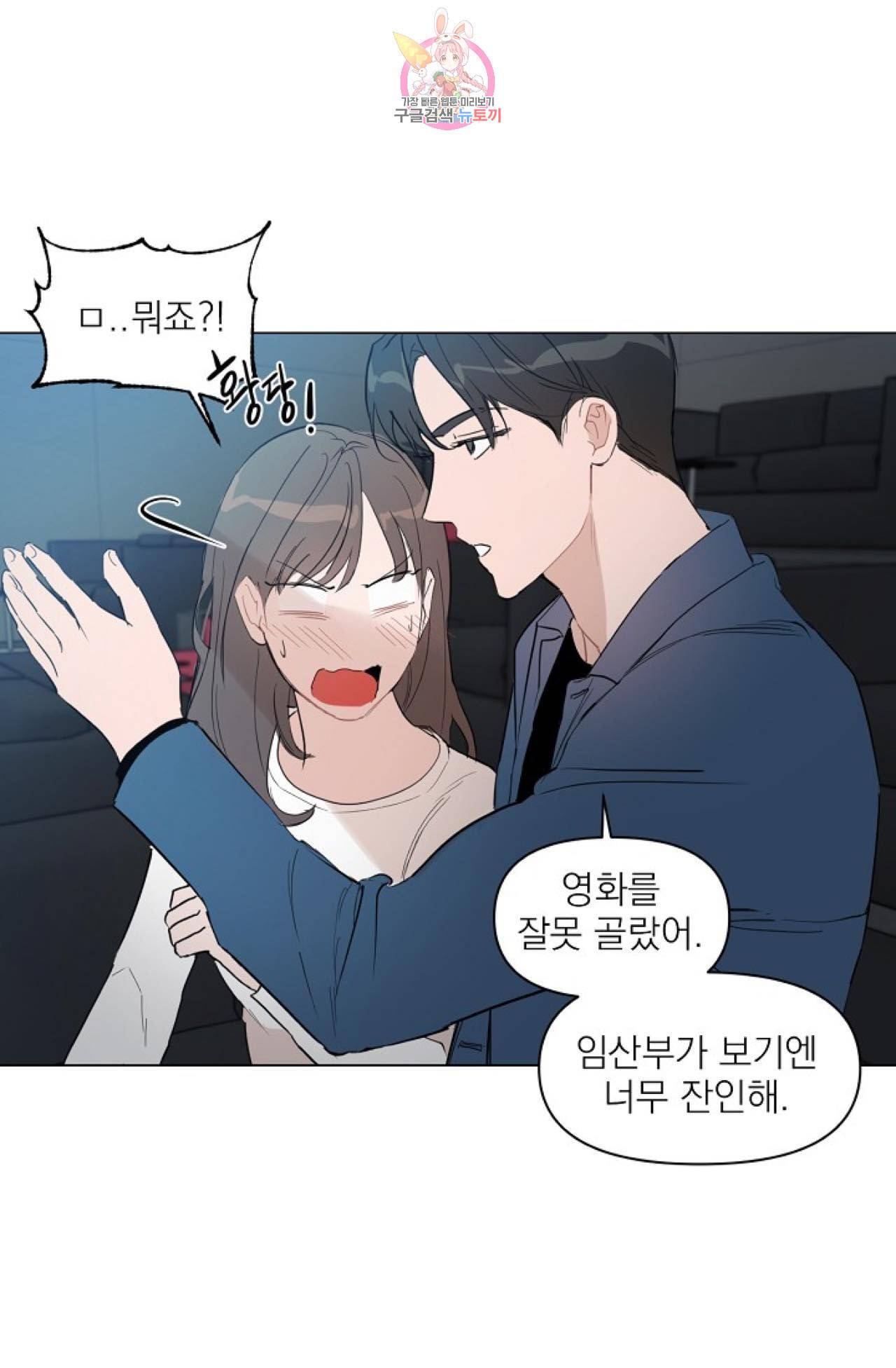 아기가 생겼어요 15화 10