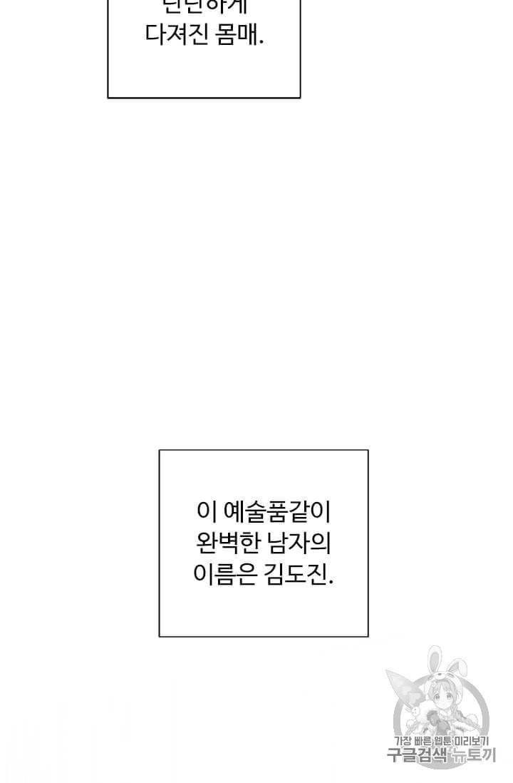 나 혼자 소설 속 망나니 1화 5