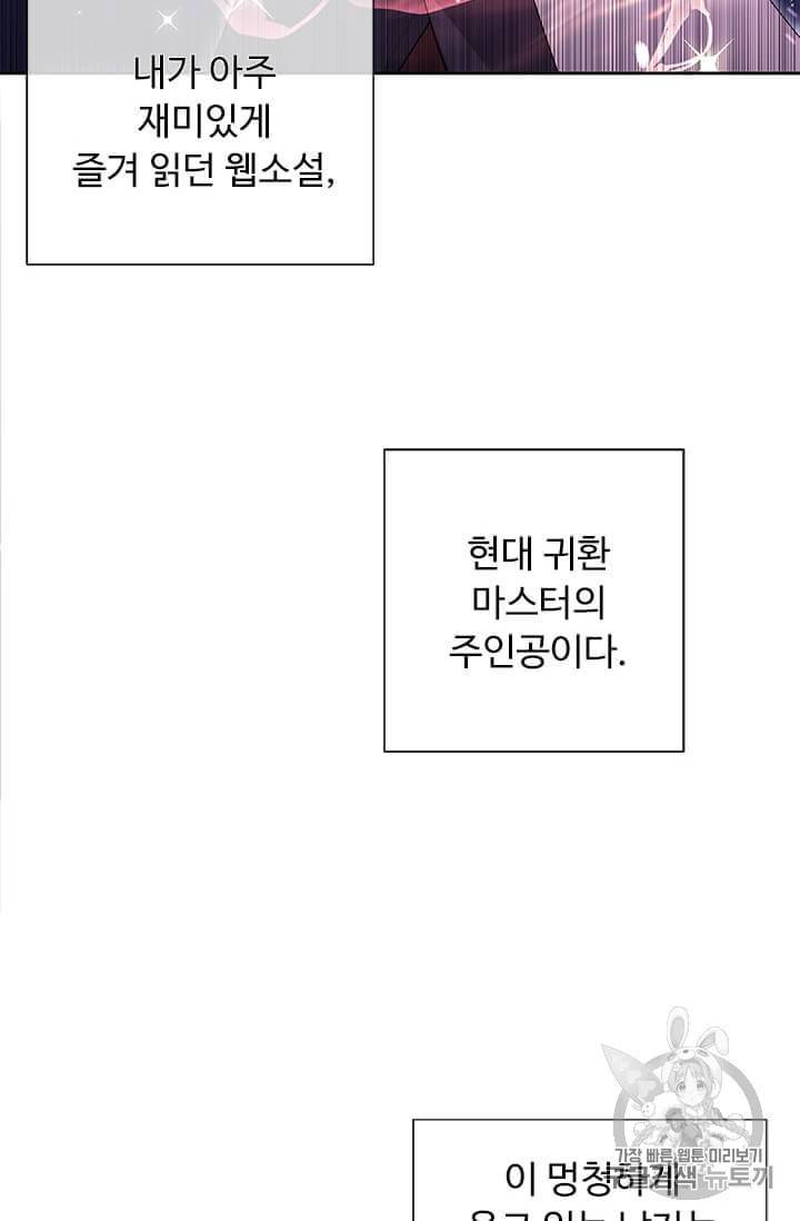 나 혼자 소설 속 망나니 1화 7