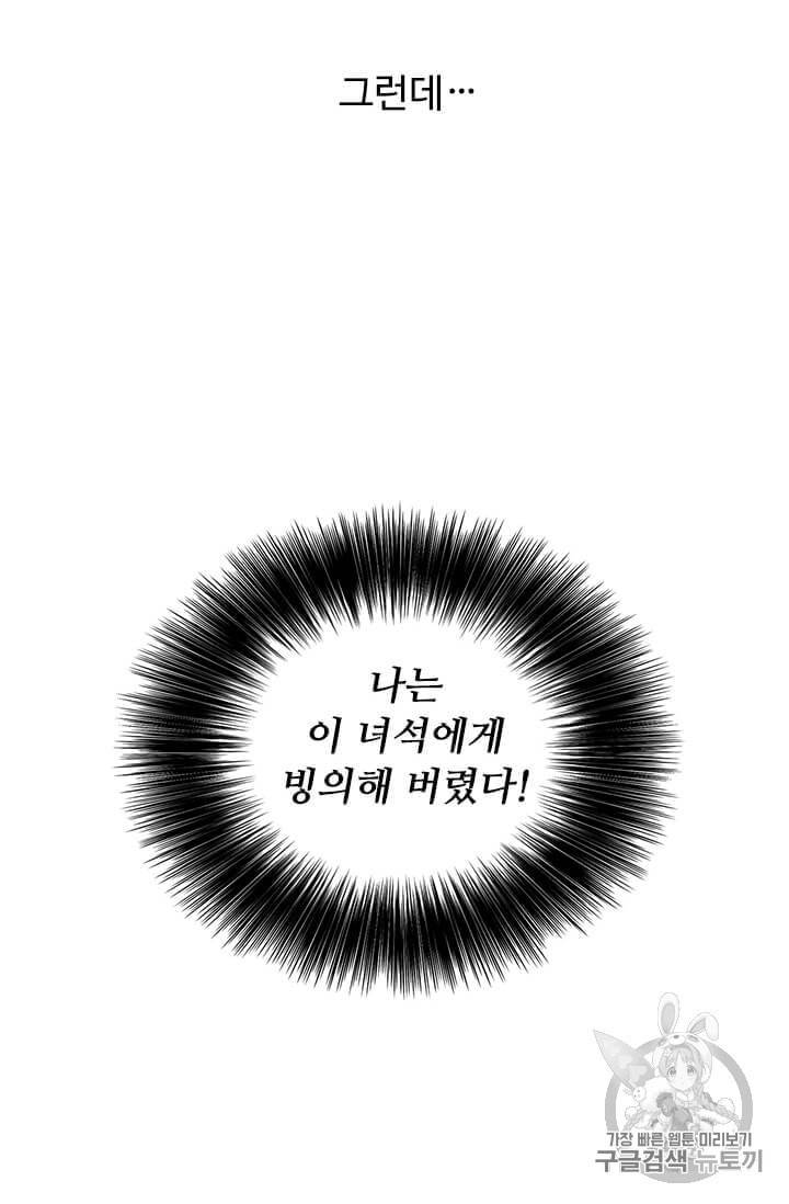 나 혼자 소설 속 망나니 1화 10