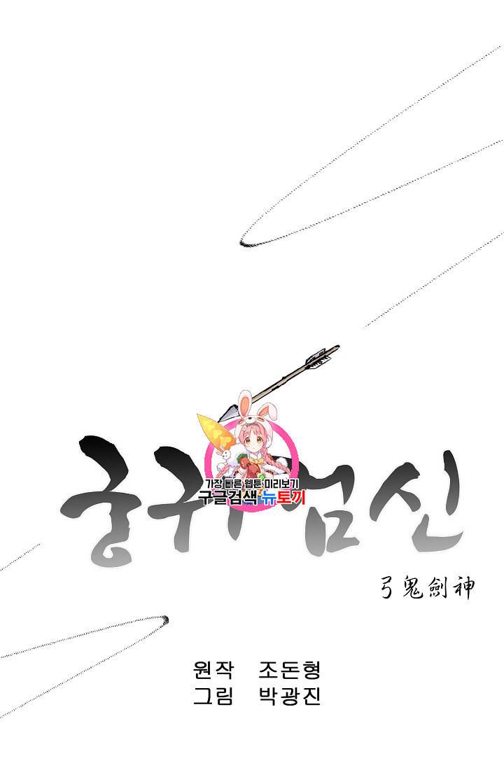 궁귀검신 카카오 5화 1