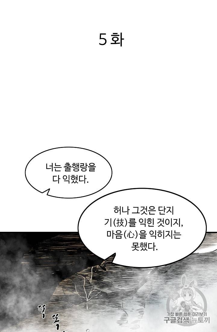 궁귀검신 카카오 5화 2