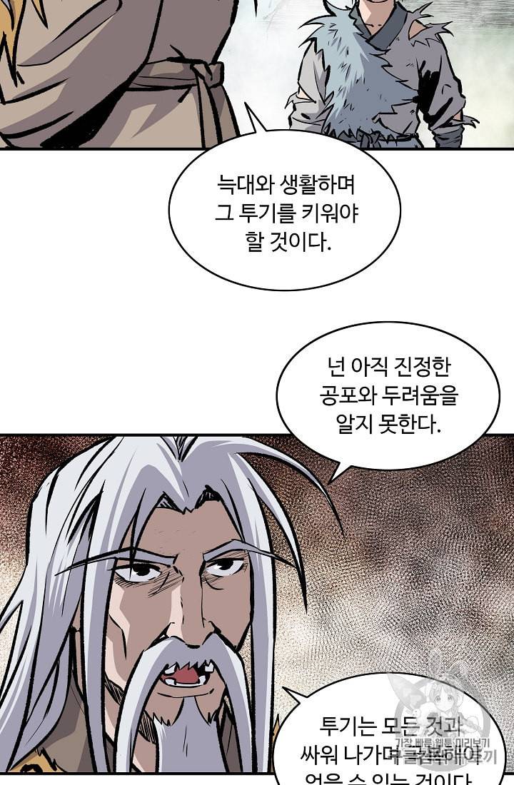 궁귀검신 카카오 5화 4