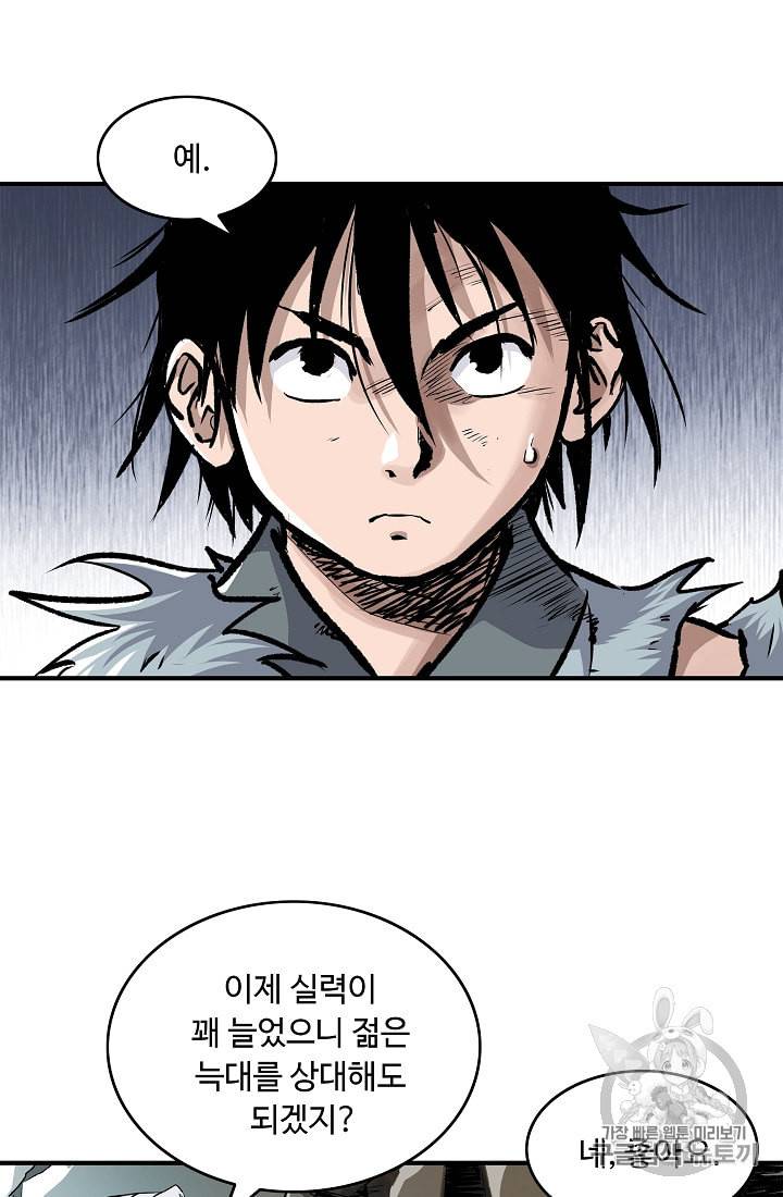 궁귀검신 카카오 5화 6